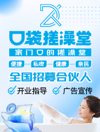 口袋搓澡堂加盟