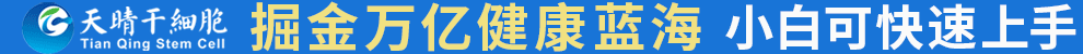 天晴健康之家加盟