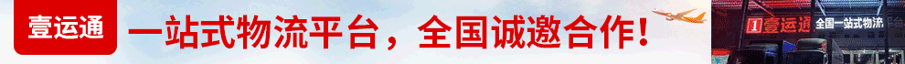 壹运通加盟
