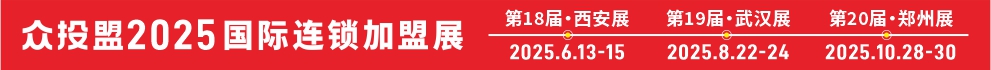 众投盟国际连锁加盟展