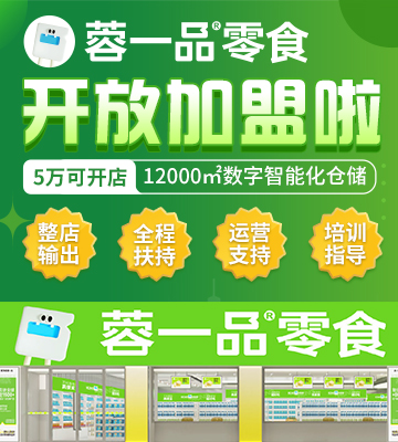 蓉一品零食加盟