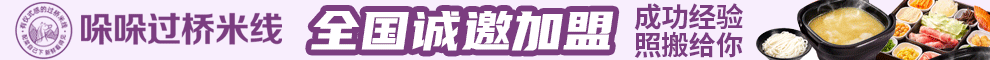 哚哚米线加盟