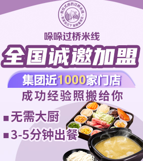 哚哚米线加盟