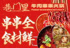 巷门里牛肉串串火锅加盟