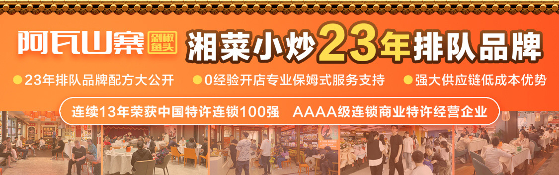 阿瓦山寨加盟