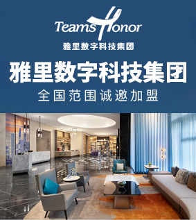 雅斯特酒店加盟