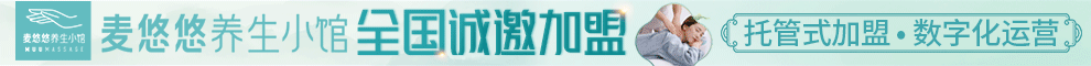 麦悠悠养生小馆加盟