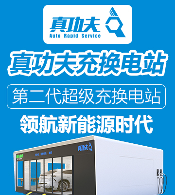 真功夫充换电站加盟