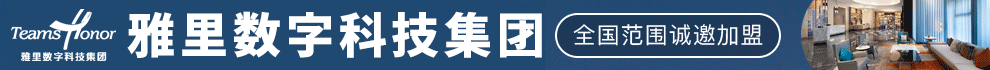 雅斯特酒店集团加盟