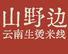 山野边加盟