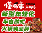 懂鸡帝加盟