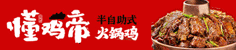 懂鸡帝加盟