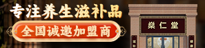 燊仁堂加盟