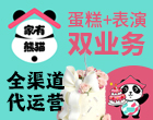家有熊猫蛋糕加盟