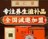 燊仁堂加盟
