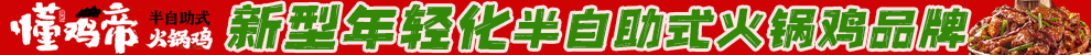 懂鸡帝加盟