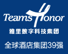 雅斯特酒店集团加盟
