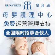 润月禧月子会所加盟