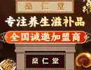 燊仁堂加盟