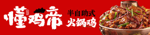 懂雞帝加盟