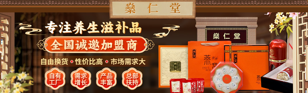 燊仁堂加盟