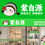 蒙自源米线加盟
