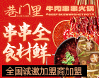 巷门里牛肉串串火锅加盟