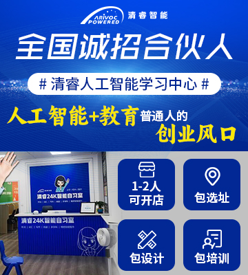 清睿教育加盟