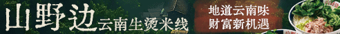山野边加盟
