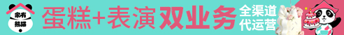 家有熊猫蛋糕加盟