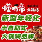 懂雞帝加盟
