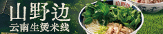 山野边加盟
