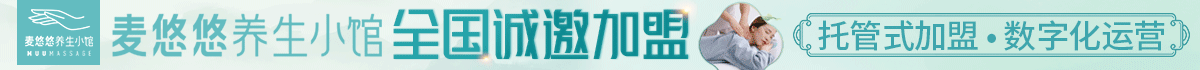 麥悠悠養生小館加盟