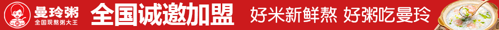 曼玲粥店加盟