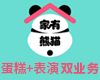 家有熊猫蛋糕加盟
