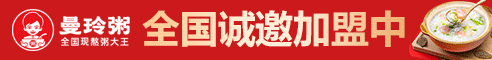 曼玲粥店加盟