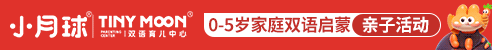 小月球双语育儿中心加盟