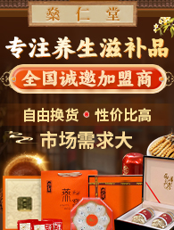 燊仁堂加盟