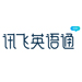 訊飛英語通加盟