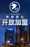 季枫酒店加盟