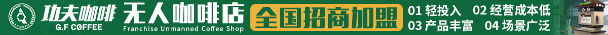 功夫咖啡加盟