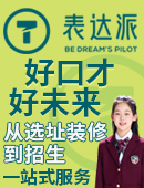 表达派少儿口才加盟