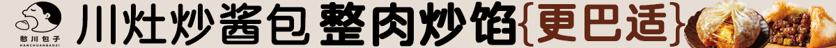 憨川包子加盟