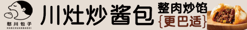 憨川包子加盟