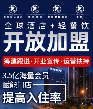 季枫酒店加盟
