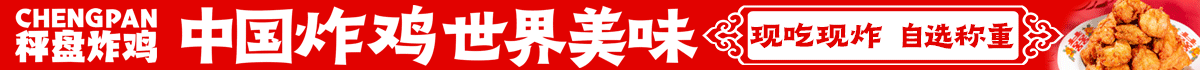 秤盤炸雞加盟