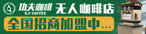 功夫咖啡加盟