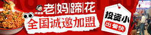 興婆婆老媽蹄花加盟