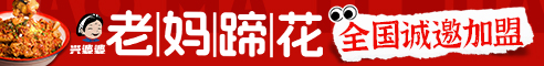 兴婆婆老妈蹄花加盟