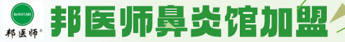 邦医师鼻炎馆加盟